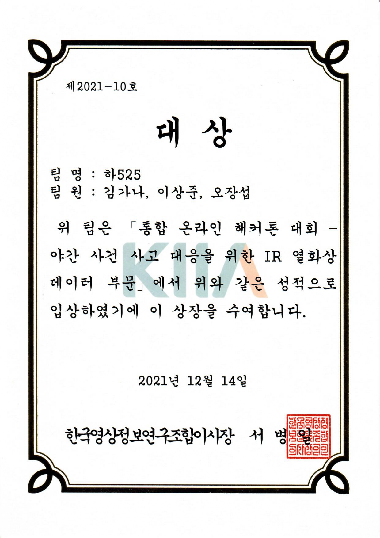 통합 온라인 해커톤 대회 상장