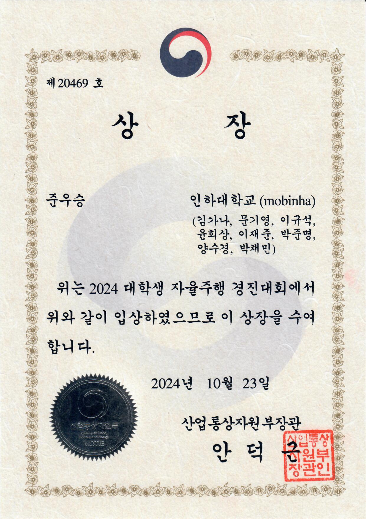 2024 대학생 자율주행 경진대회 상장